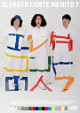 【中古】エレ片コントライブ 〜コントの人7〜/DVD/PCBE-12104