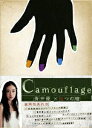 【中古】蒼井優×4つの嘘 カムフラージュ DVD-BOX/DVD/PCBE-62990