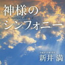 【中古】神様のシンフォニー/CD/PCCA-03958