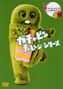【中古】ポンキッキーズ21 30周年記念 ガチャピン チャレンジシリーズ/DVD/PCBE-50822
