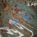 【中古】シルクロード・ベスト/CD/PCCR-00161