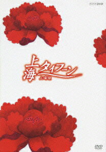 【中古】上海タイフーン DVD-BOX/DVD/PCBE-63210