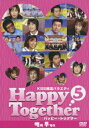 【中古】ハッピー・トゥゲザー 5