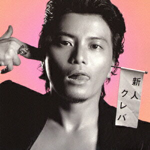 【中古】新人クレバ/CD/PCCA-02079