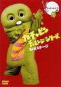 【中古】ガチャピン チャレンジシリーズ 3rdシリーズ/DVD/PCBE-51160