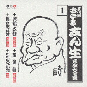 ◆◆◆おおむね良好な状態です。中古商品のため使用感等ある場合がございますが、品質には十分注意して発送いたします。 【毎日発送】 商品状態 アーティスト 古今亭志ん生（五代目） 販売元 ポニーキャニオン 発売日 2005年10月19日 JAN 4988013997400