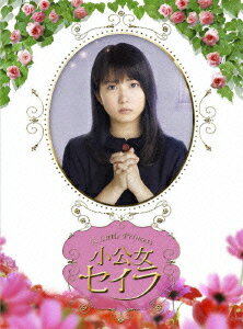 【中古】小公女セイラ　DVD-BOX/DVD/PCBE-63401