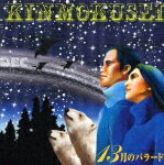 【中古】13月のバラード/CD/BVCR-11081