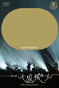 【中古】LIVE AT OSAKA-JO HALL ~5TH ANNIVERSARY~/DVD/AUBL-26