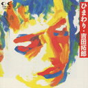 【中古】ひまわり/CD/33KD-148