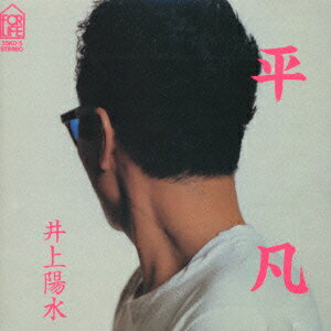 【中古】平凡/CD/FLCF-29036