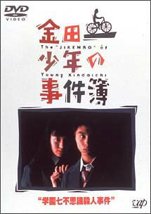 【中古】金田一少年の事件簿　学園七不思議殺人事件/DVD/VPBX-11371