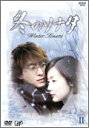 【中古】バップ・VAP 冬のソナタ DVD-BOX II