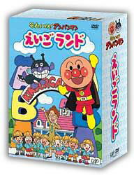 【中古】それいけ！アンパンマン えいごランド 1～4/DVD/VPBE-11991