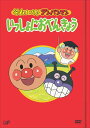 【中古】それいけ!アンパンマン いっしょにおべんきょう 1〜4/DVD/VPBE-11992