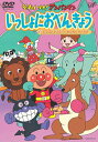 【中古】それいけ!アンパンマン いっしょにおべんきょう 3 ピエロとどうぶつ わくわくサーカス/DVD/VPBE-12079