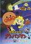 【中古】それいけ!アンパンマン いのちの星のドーリィ/DVD/VPBE-12644 1,428円