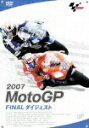 【中古】2007 MOTO GP FINAL ダイジェスト