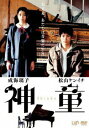 【中古】神童(通常版)/DVD/VPBT-12847