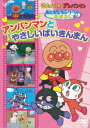 【中古】それいけ!アンパンマン おともだちシリーズ/なかよし アンパンマンとやさしいばいきんまん/DVD/VPBE-12881