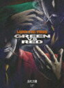 【中古】ルパン三世 GREEN vs RED【限定版】/DVD/VPBV-13040