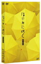【中古】陰日向に咲く 愛蔵版/DVD/VPBT-13124