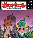 【中古】ポンコツクエスト 〜魔王と派遣の魔物たち〜 1/Blu−ray Disc/VPXV-71429