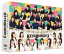 【中古】全力!欅坂46バラエティー KEYABINGO!3 Blu-ray BOX/Blu−ray Disc/VPXF-71587