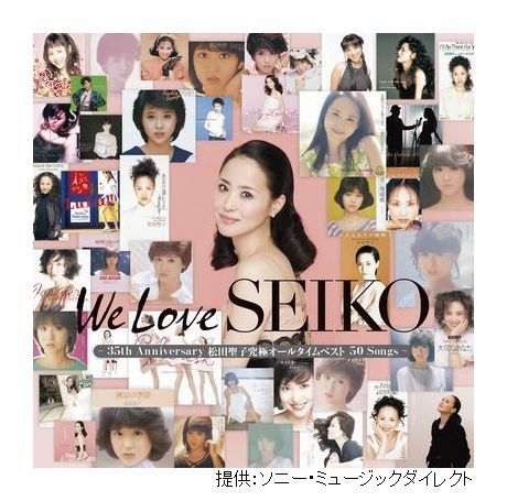 【中古】We　Love　SEIKO　-35th　Anniversary　松田聖子究極オールタイムベスト　50Songs-/CD/UPCH-20405
