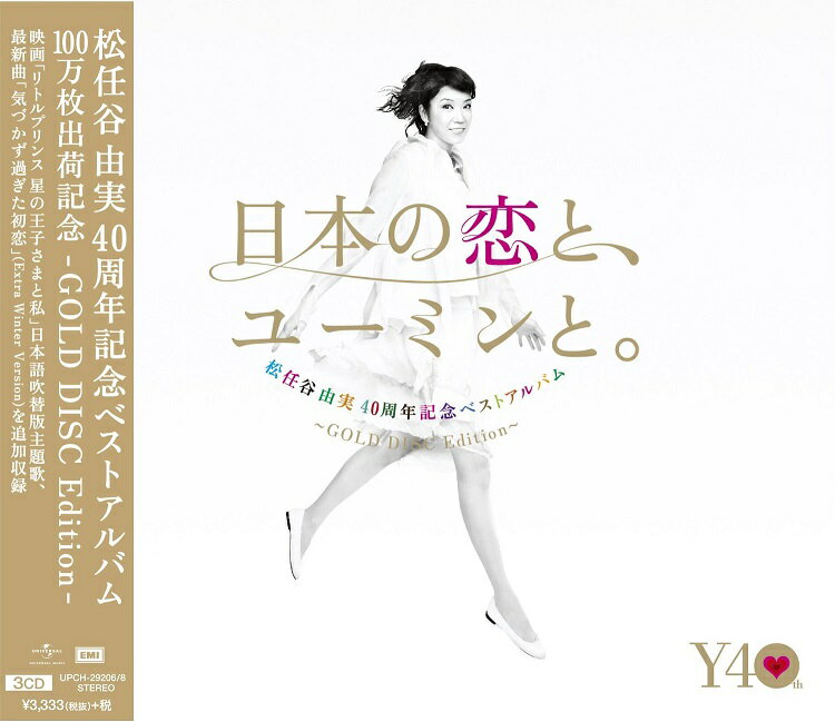 【中古】松任谷由実　40周年記念ベストアルバム「日本の恋と、ユーミンと。」-GOLD　DISC　Edition-/CD/UPCH-29206