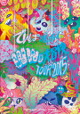 【中古】WWD大冒険TOUR2015 〜この世界はまだ知らないことばかり〜 in TOKYO DOME CITY HALL/DVD/TFBQ-18170