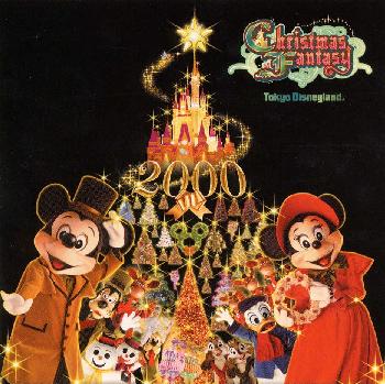 【中古】東京ディズニーランド　クリスマス・ファンタジー2000/CD/AVCW-12177