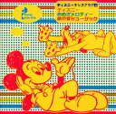 【中古】ディズニー・キッズ・クラブ4 ディズニー おめざメロディーおやすミュージック/CD/AVCW-12286