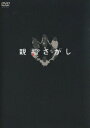 【中古】親指さがし スペシャル・エディション/DVD/AVBF-26090