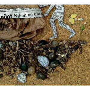 【中古】にほんのうた　第三集/CD/RZCM-46136