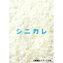 【中古】シニカレ完全版 ブルーレイBOX/Blu−ray Disc/AVXF-62347