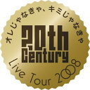 【中古】20th Century LIVE TOUR 2008 オレじゃなきゃ、キミじゃなきゃ(初回生産限定盤)/DVD/AVBD-91700