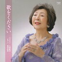 【中古】歌をください/CD/FOCD-20109