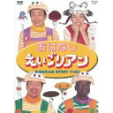 【中古】おはなしえいごリアン