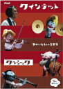 【中古】クインテット コレクション ゆかいな5人の音楽家 クラシック/DVD/NSDS-9716