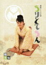 【中古】連続テレビ小説 ちりとてちん 総集編 DVD-BOX/DVD/NSDX-12243