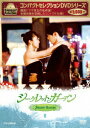 【中古】コンパクトセレクション シークレット・ガーデン DVD BOX II/DVD/NSDX-21889
