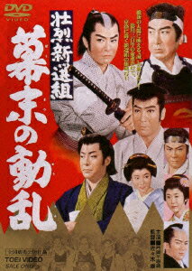 【中古】壮烈新選組　幕末の動乱/DVD/DSTD-02349