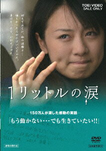 1リットルの涙 DVD 6枚組 特典映像付き Amazon.co.jp: 1リットルの涙 [レンタル落ち] (全6巻) [マーケット