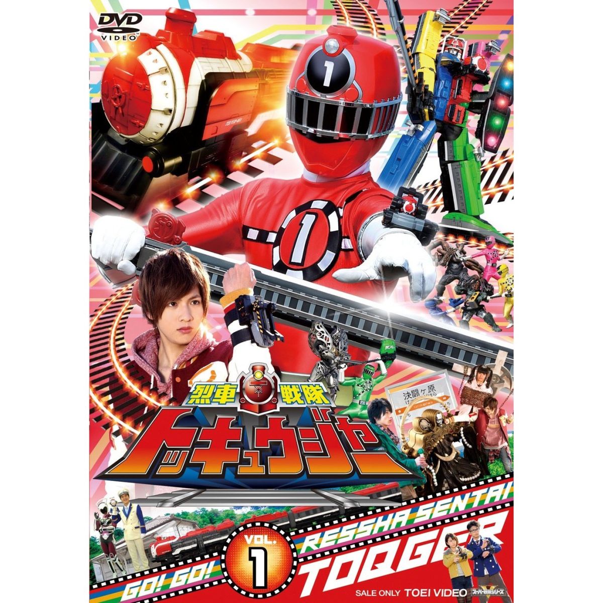 【中古】スーパー戦隊シリーズ 烈車戦隊トッキュウジャー VOL．1/DVD/DSTD-08941