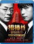 【中古】相棒-劇場版II- 警視庁占拠!特命係の一番長い夜 <通常版>/Blu−ray Disc/GNXD-7004 780円