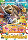 【中古】イースターラビットのキャンディ工場/DVD/GNBF-2456