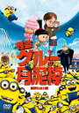 【中古】怪盗グルーの月泥棒/DVD/GNBA-1982