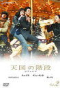 【中古】天国の階段 Vol.2/DVD/GNBF-1071
