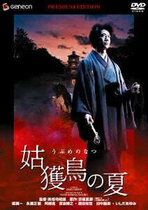 【中古】姑獲鳥の夏　プレミアム・エディション/DVD/GNBD-1126